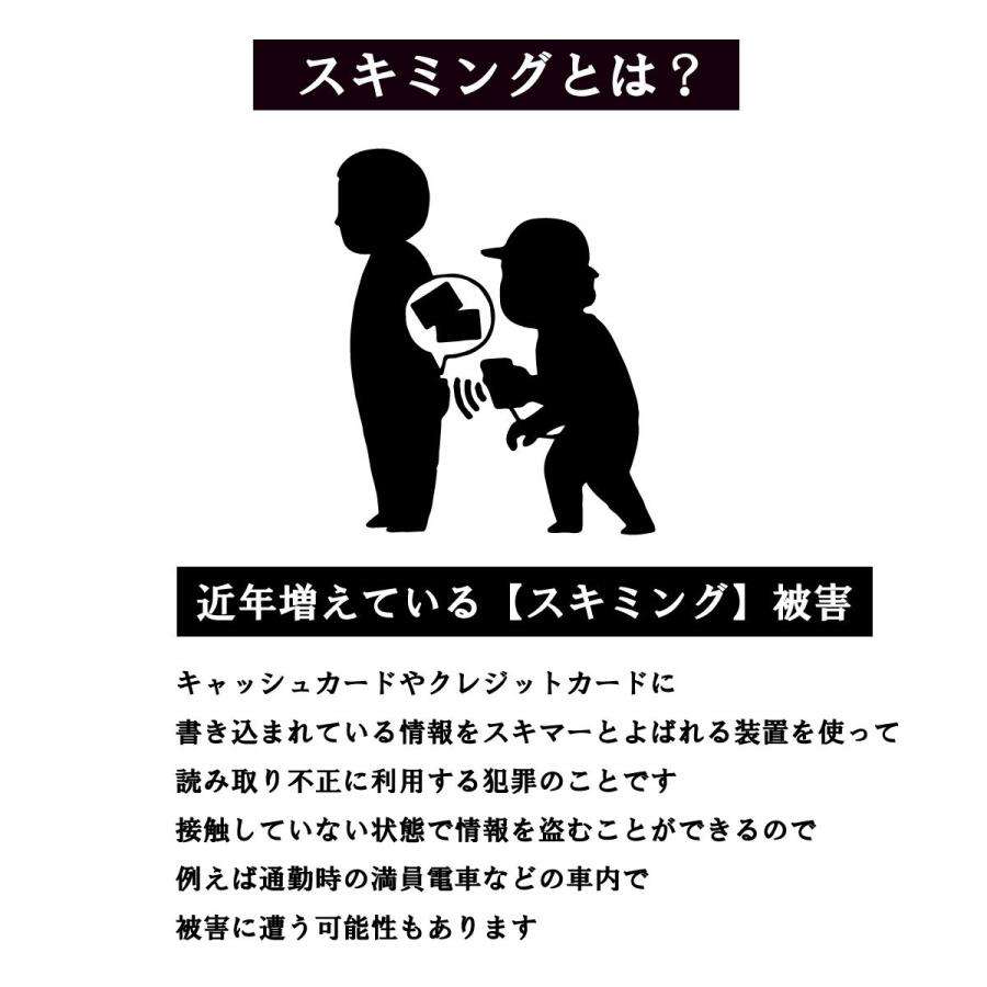 スキミング対策されていますか?