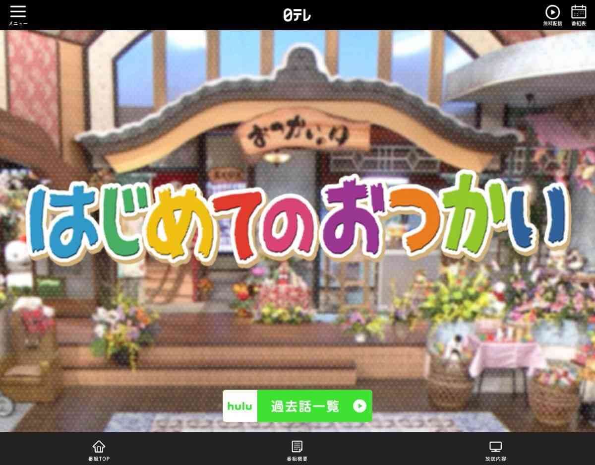 なぜ「はじめてのおつかい」が嫌われるのか　高齢化社会で“定番ネタ”が通用しない長寿番組の現実 | デイリー新潮