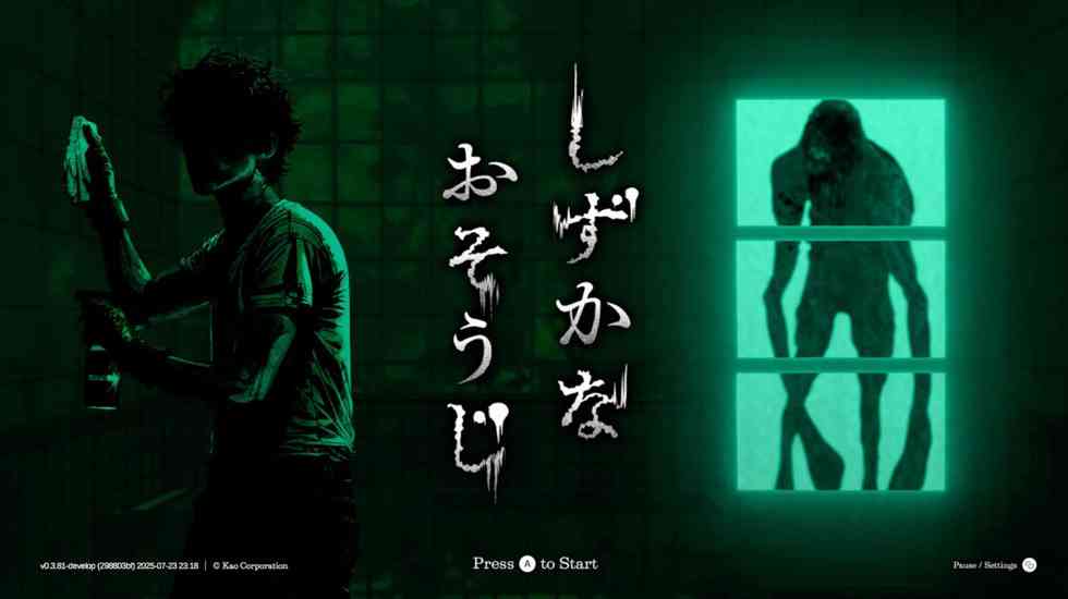 花王がホラーゲームを開発？　実況動画が500万回超再生で反響