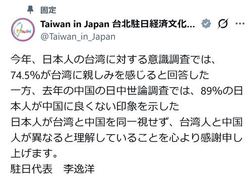 「日本人が台湾と中国を同一視せず、台湾人と中国人が異なると理解」台湾外交窓口が感謝の投稿 - 政治 : 日刊スポーツ