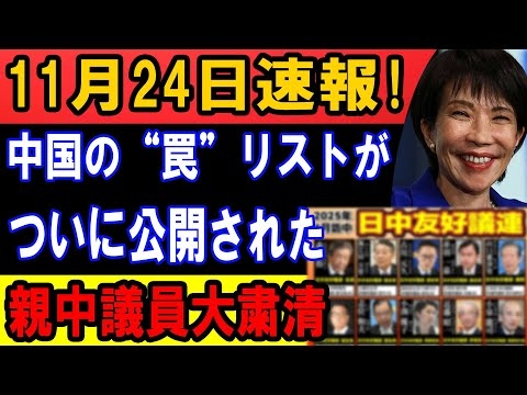 【親中派終焉】中国の“罠”リスト流出で親中議員に激震、国会が大パニック
