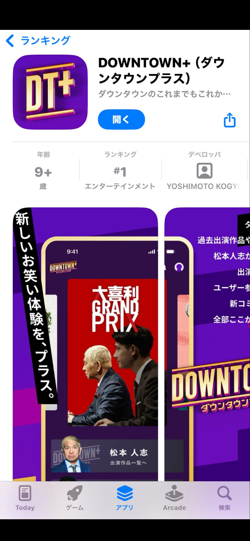 ダウンタウン松本人志が2年ぶり復帰「DOWNTOWN＋」生配信登場でファンへ元気な姿届ける