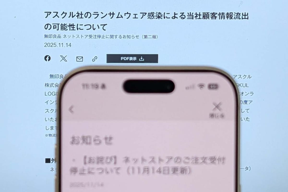 無印良品ネットストア、アスクルのランサムウェア攻撃で情報流出の可能性（Impress Watch） - Yahoo!ニュース