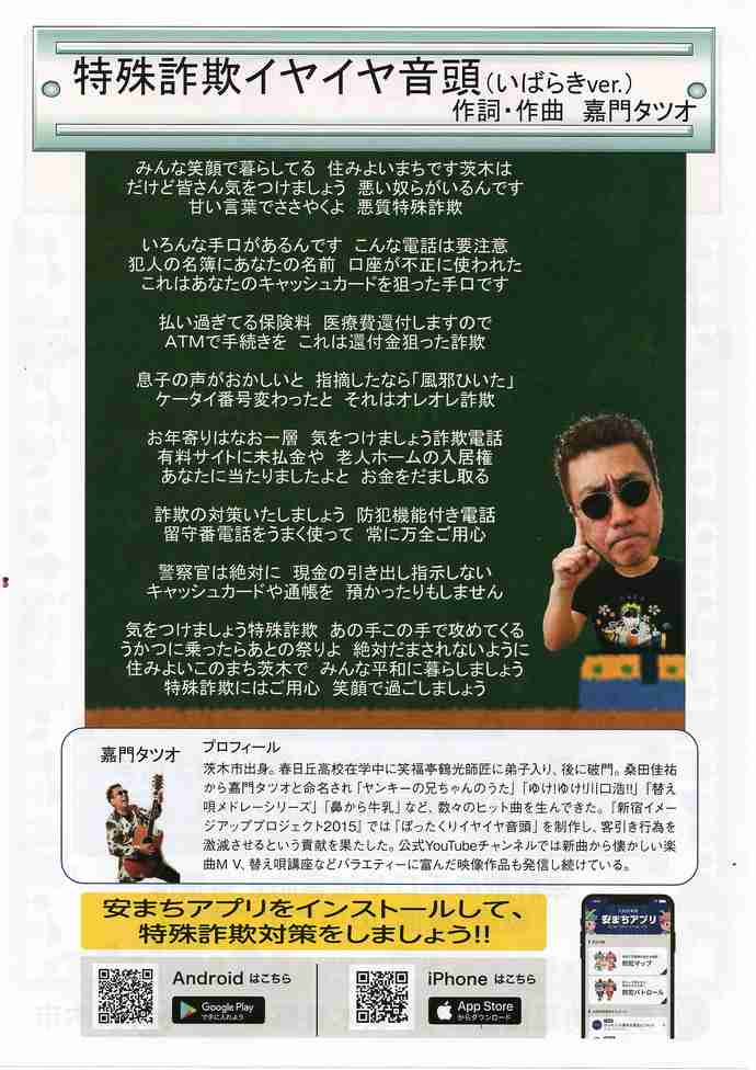 特殊詐欺に個人情報を教えてしまった
