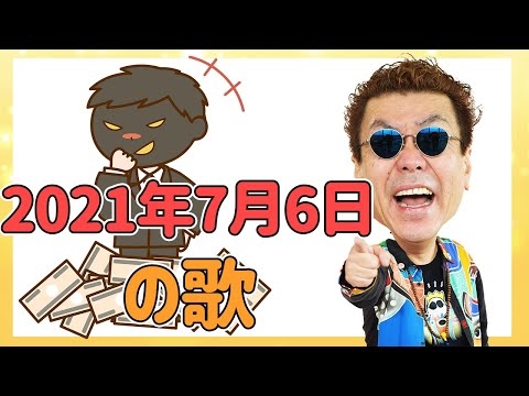 嘉門タツオ『特殊詐欺イヤイヤ音頭（いばらきver.）』