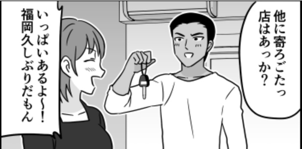 「サイゼで大喜び」ファミレスで喜べるのがいい女?「店選びは値段以外に喜ぶポイントはたくさんある」と伝えたい【作者に聞く】