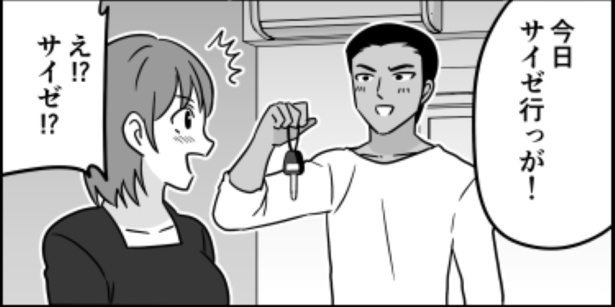 「サイゼで大喜び」ファミレスで喜べるのがいい女?「店選びは値段以外に喜ぶポイントはたくさんある」と伝えたい【作者に聞く】