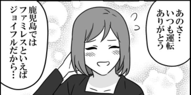 「サイゼで大喜び」ファミレスで喜べるのがいい女?「店選びは値段以外に喜ぶポイントはたくさんある」と伝えたい【作者に聞く】