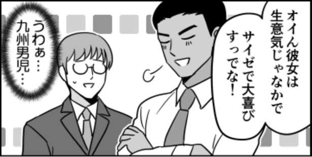 「サイゼで大喜び」ファミレスで喜べるのがいい女？「店選びは値段以外に喜ぶポイントはたくさんある」と伝えたい【作者に聞く】