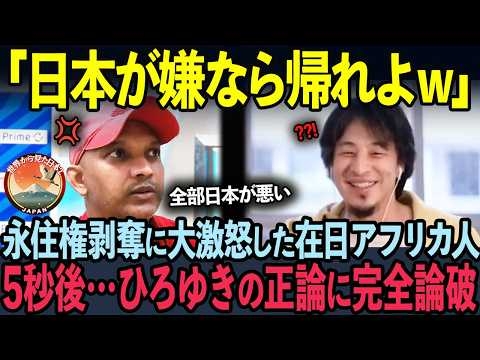【海外の反応】アフリカに800億支援を強要する在日外国人が5秒後…ひろゆきに完全論破された理由