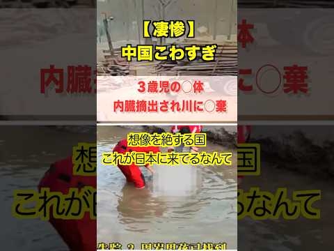 【衝撃】中国で3歳児の内臓摘出事件が発生か 残虐行為の背景に臓器売買の闇