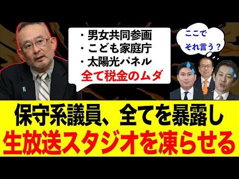 【NHK放送事故】生放送で日本の政治の闇・利権を全部暴露する議員が現れました。（日本保守党 島田洋一）