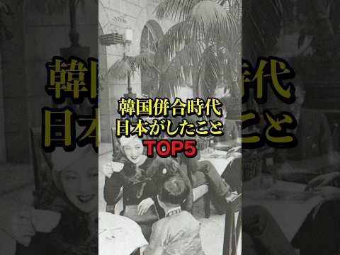 韓国併合時代日本がしたこと5選
