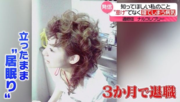 仕事中に居眠り…それ、病気かも？　過眠症“ナルコレプシー”の女性、YouTubeで発信　「やばい完全に私」共感の声『every.特集』