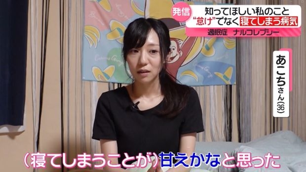 仕事中に居眠り…それ、病気かも？　過眠症“ナルコレプシー”の女性、YouTubeで発信　「やばい完全に私」共感の声『every.特集』