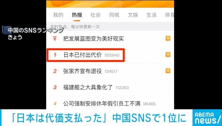 「日本はすでに代価を支払った」中国SNSで1位に