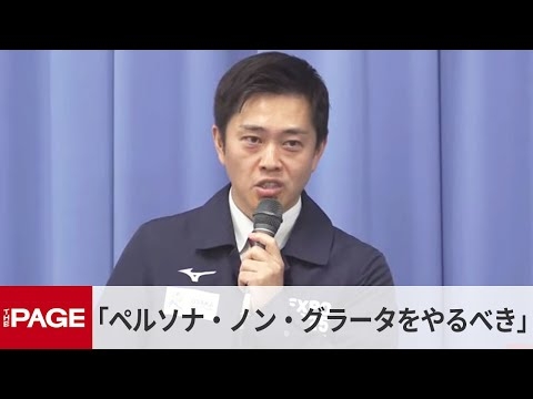 維新・吉村代表「ペルソナ・ノン・グラータをやるべき」中国総領事の投稿を批判（2025年11月18日）
