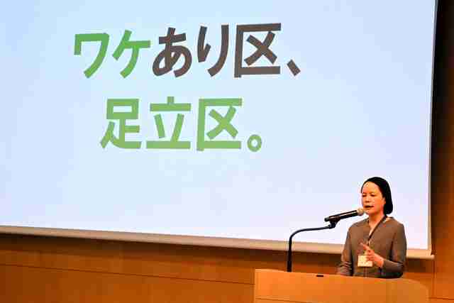 【ワケあり】足立区民の大集会