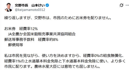 「おこめ券配りません」と宣言の市長、再投稿＆詳細説明「農林水産大臣には意地でも屈しません」