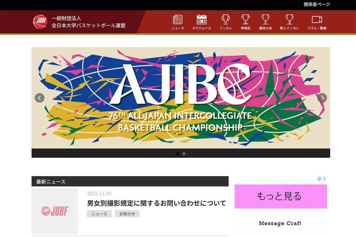 大学バスケ「男子のみ撮影可」は男性差別？　観戦ルールに批判続出　連盟は女性の被害を強調（ENCOUNT） - Yahoo!ニュース
