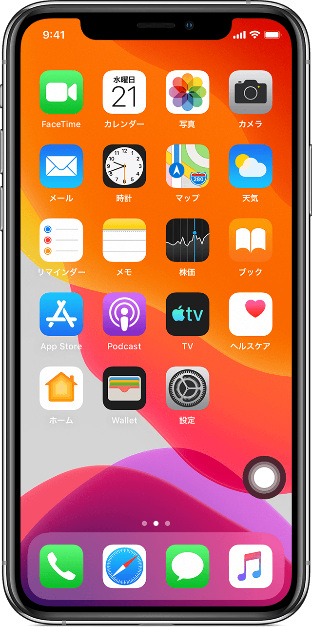 iPhone、iPad、iPod touch で AssistiveTouch を使う  - Apple サポート (日本)