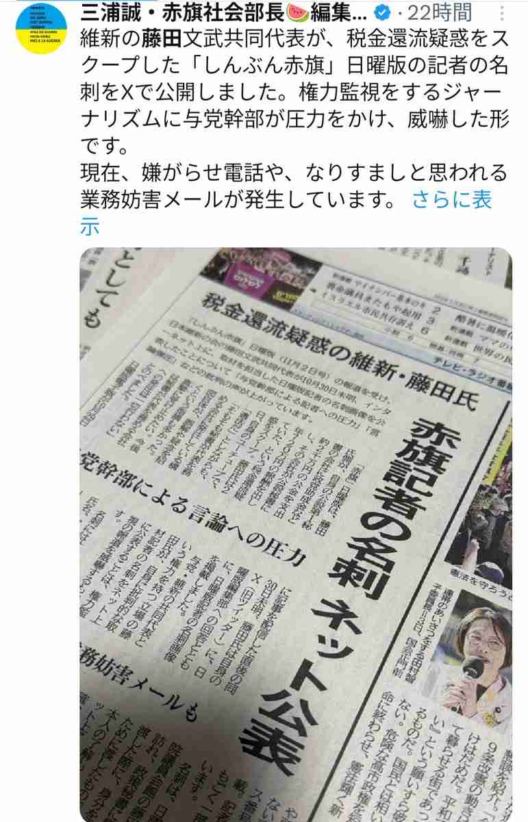 維新・大阪府総支部、政党交付金を充当 藤田氏秘書が代表の会社に