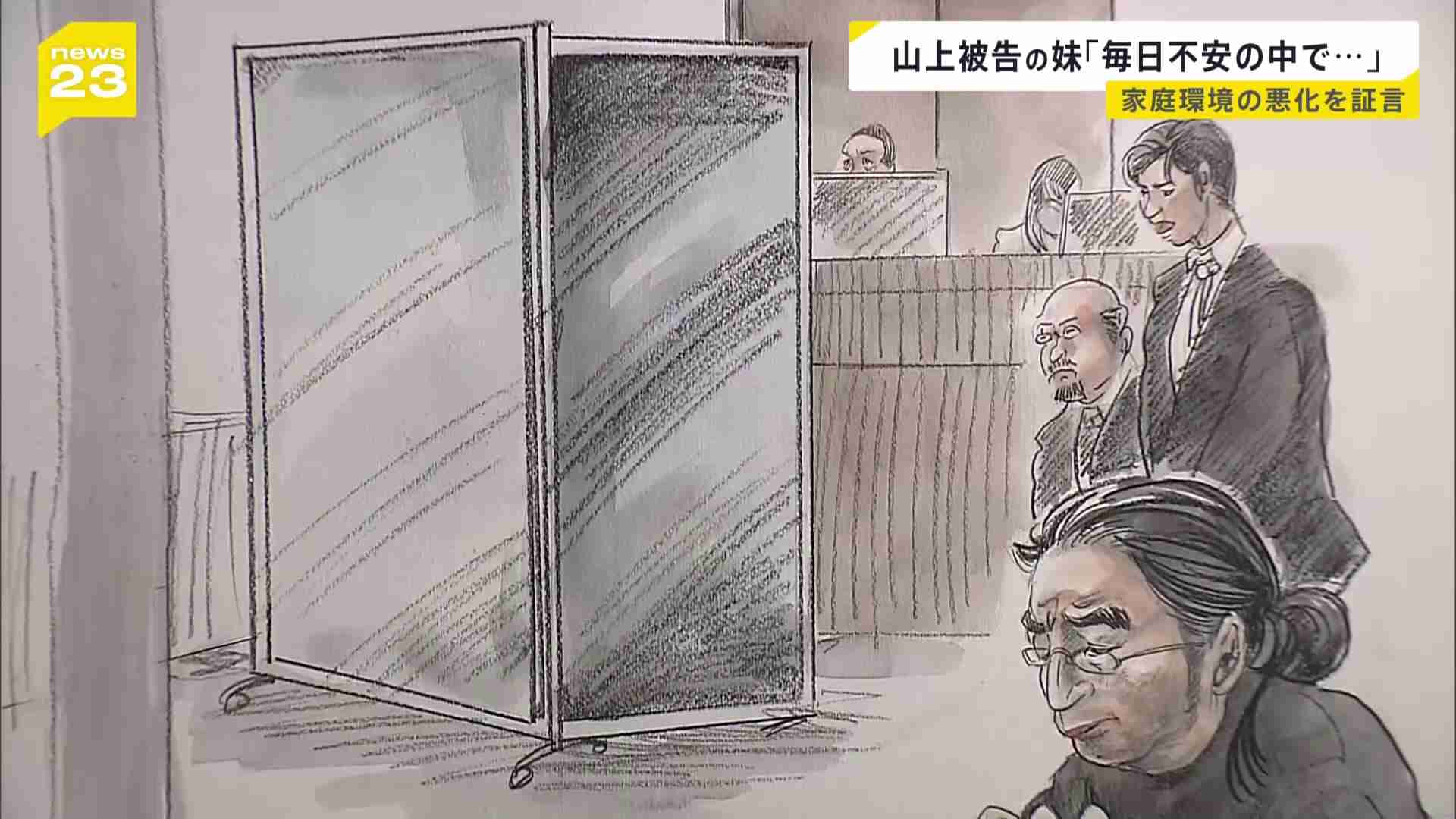 「私には無関心でした」山上徹也被告の妹が初出廷「母は統一教会と長男のことで頭がいっぱいでした」母親が宗教活動に没頭していた様子語る　安倍元総理銃撃（TBS NEWS DIG Powered by JNN） - Yahoo!ニュース