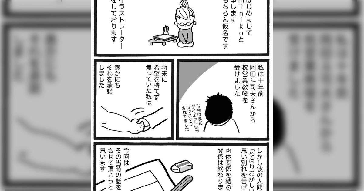 【随時更新】岡田斗司夫氏の暴露漫画。「枕営業は絶対ダメだよ！作品を愛せない」との嘆き。 - Togetter