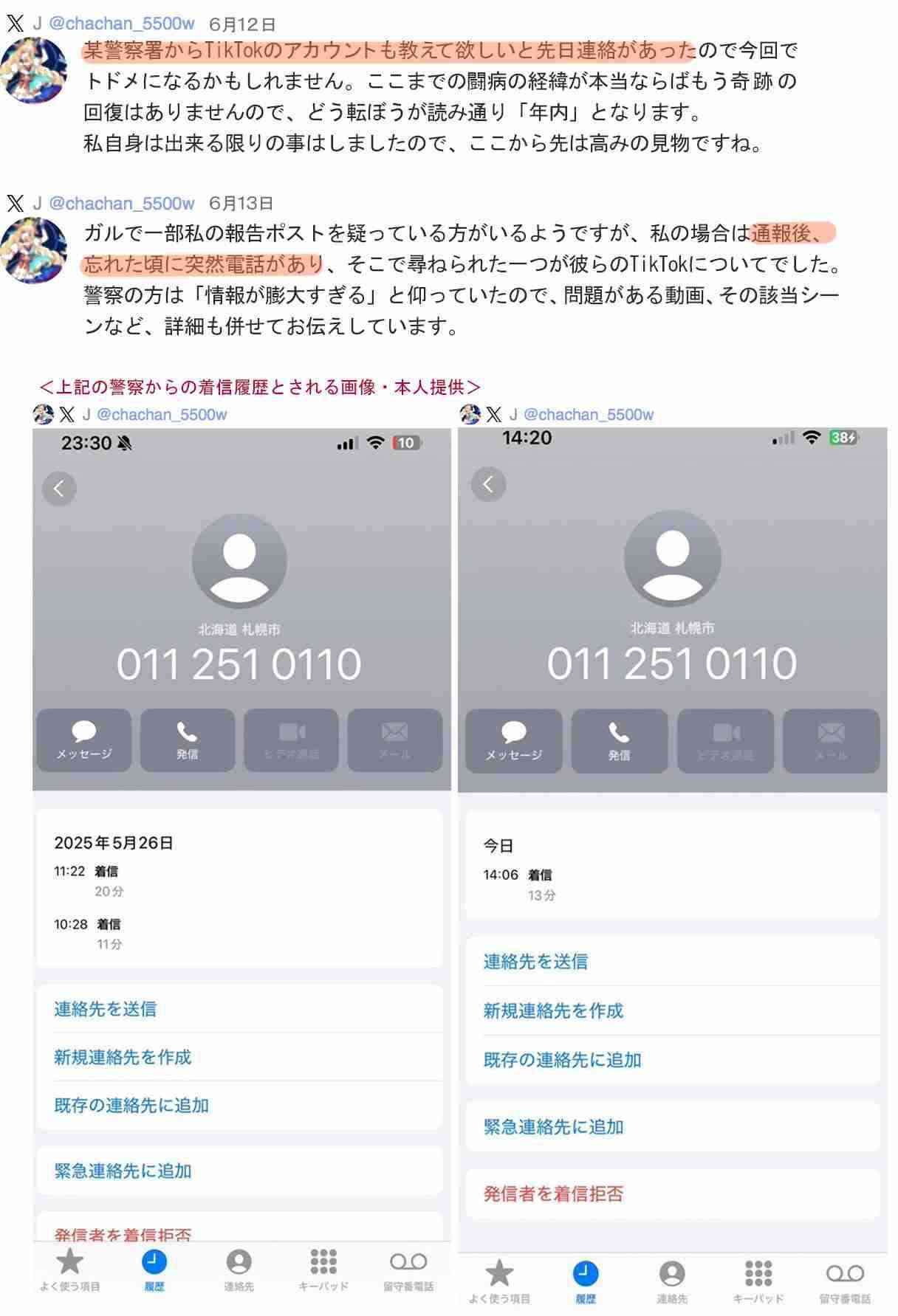 話に矛盾が多い人