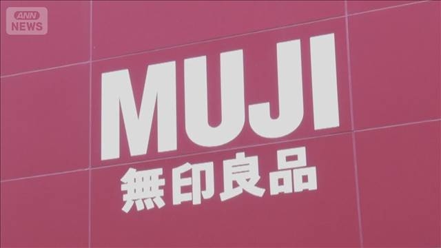 「無印良品」ネット購入者の個人情報流出の可能性（テレビ朝日系（ANN）） - Yahoo!ニュース