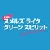 劇場版 スメルズ ライク グリーン スピリット on X