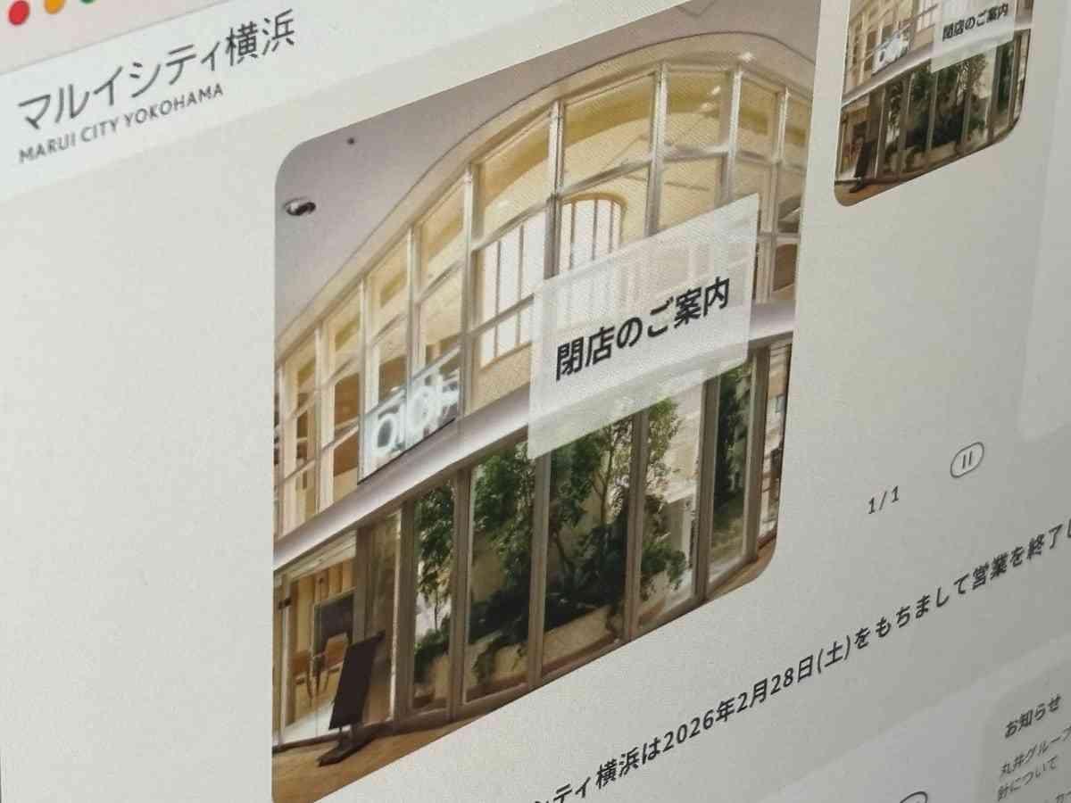 「ポケセンどうなる？」　マルイシティ横浜の閉店にSNS悲鳴、理由は「契約満了」と丸井 - ITmedia NEWS