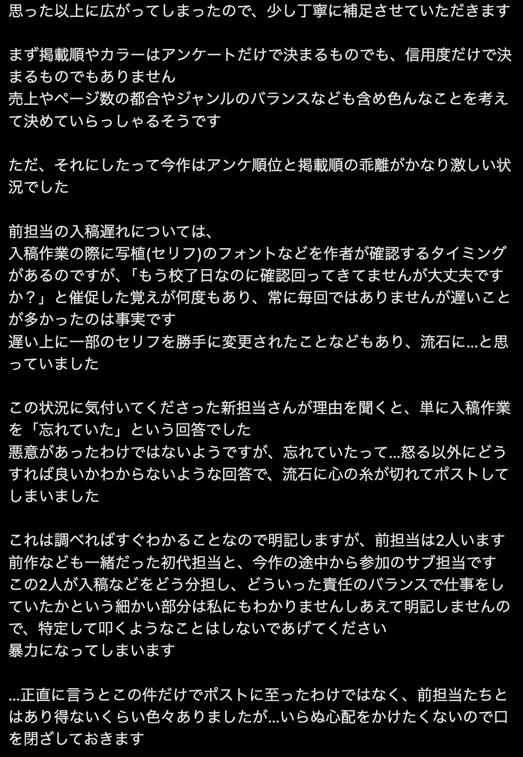 「サンデー」連載中の漫画家、前編集者に怒！入稿遅れ、無断のセリフ変更など暴露「心の糸が切れて」投稿