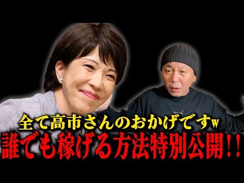 【誰でも簡単】高市早苗さんのおかげで稼ぎ方を見つけました。今回特別に教えます【何歳でもOK】