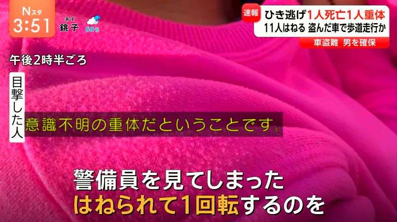 東京・足立区梅島でひき逃げ事件 少なくとも10人けが、うち2人が意識不明の重体　警視庁