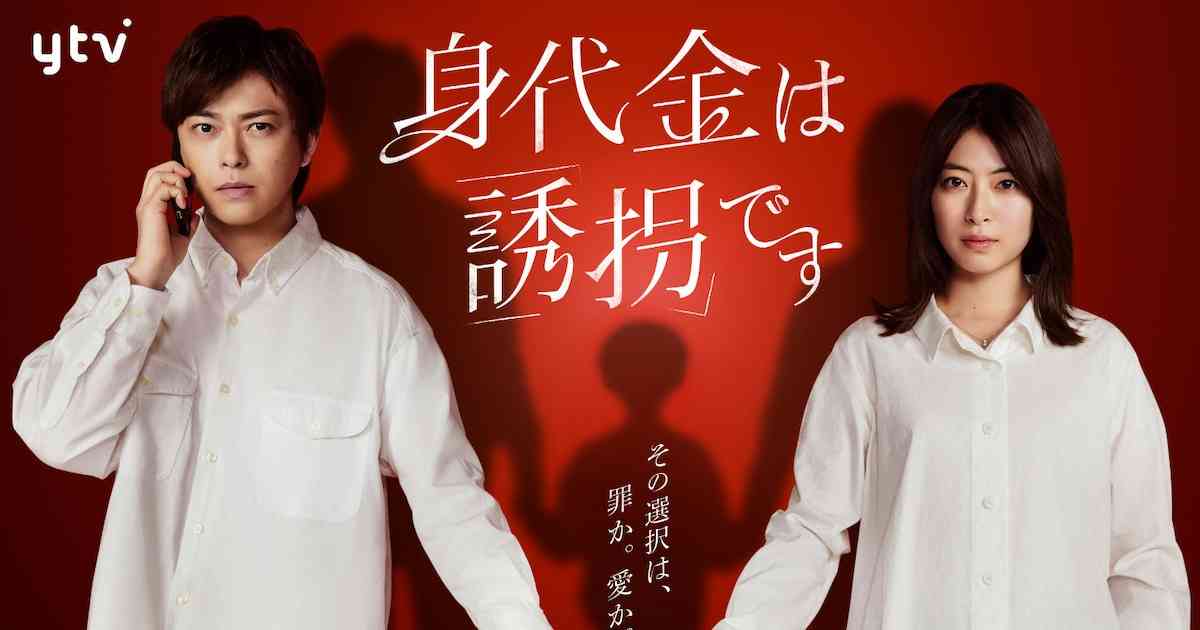 勝地涼と瀧本美織が「身代金は誘拐です」W主演、娘を助けるため“別の子供”の誘拐犯に（コメントあり） - 映画ナタリー