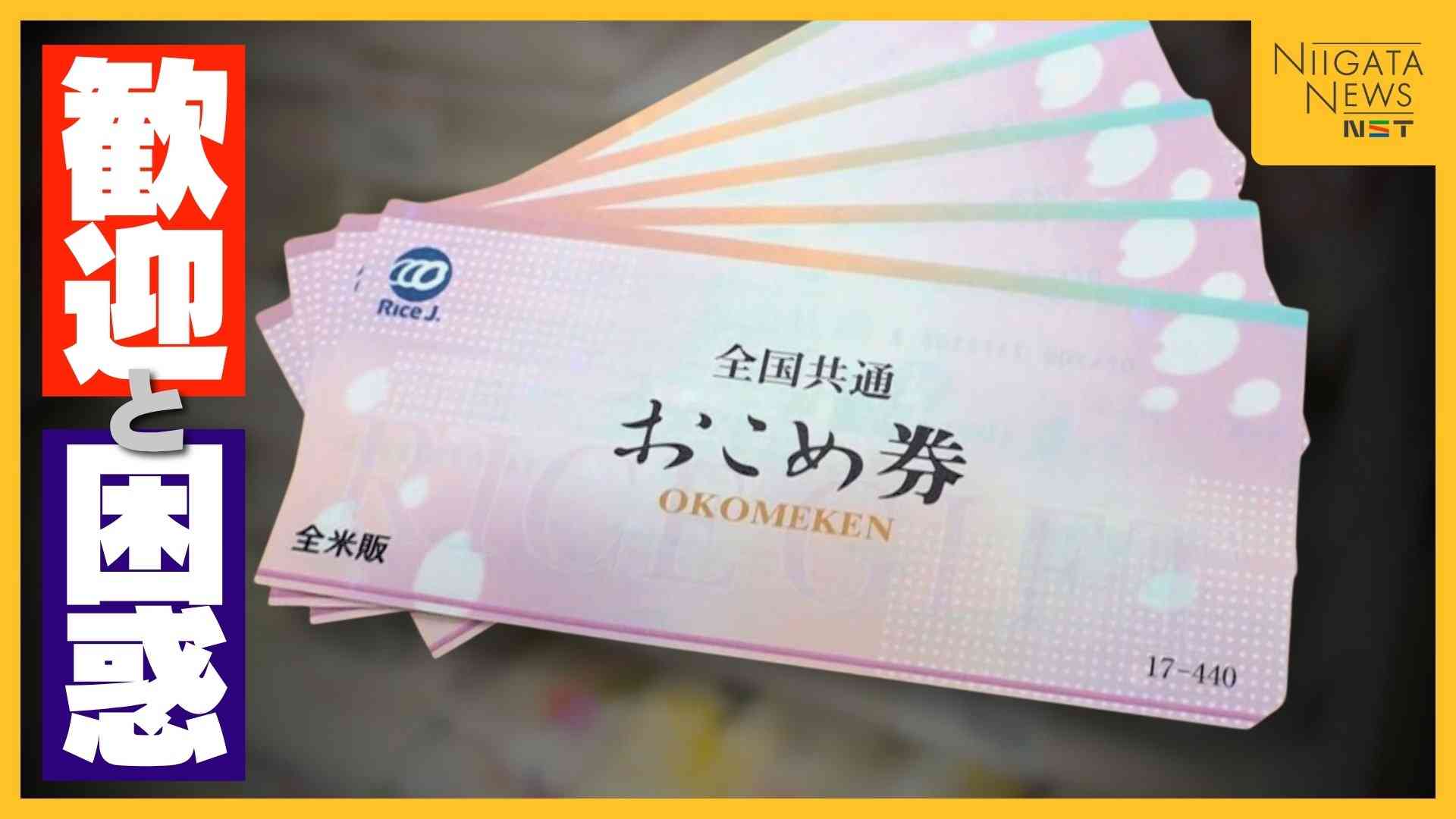 “おこめ券”は家計を救う!? 米の高騰続く中…消費者からは歓迎・困惑の声「米しか買えない…」