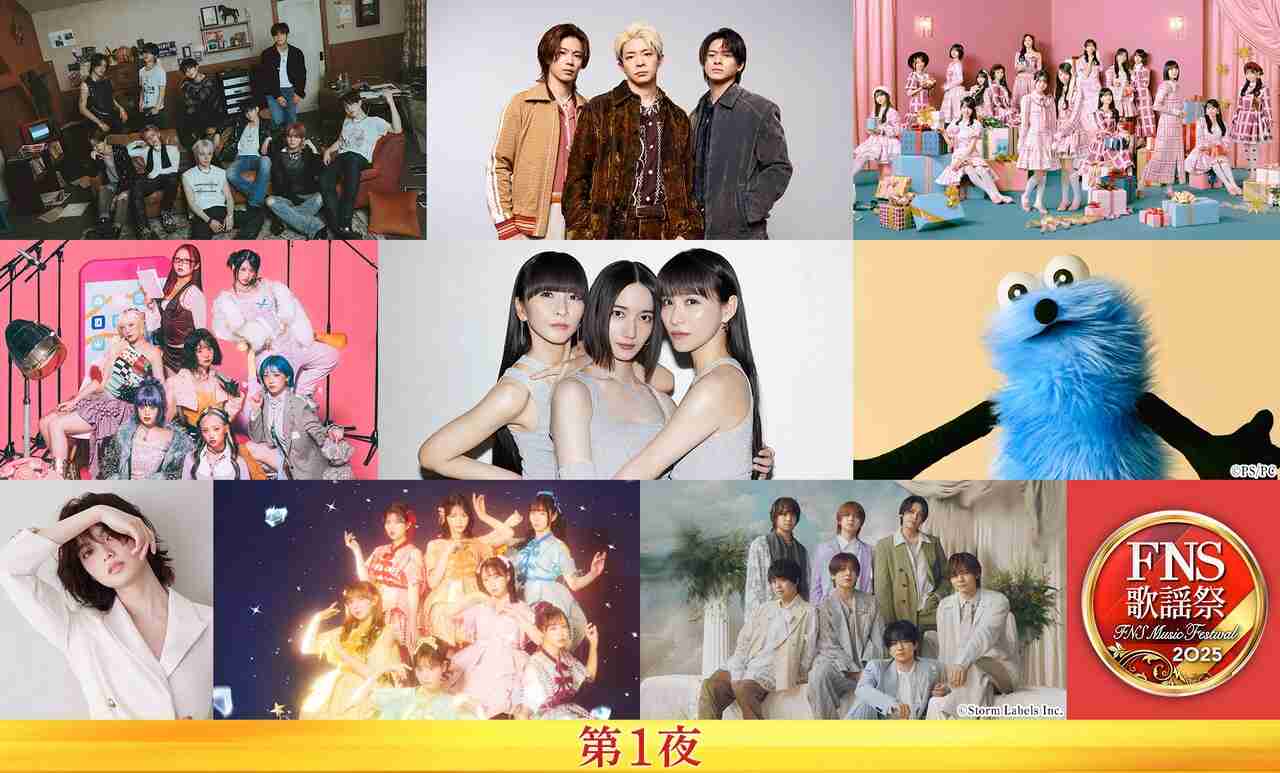 2週連続放送「2025 FNS歌謡祭」にPerfume、Snow Man、HANA、パペットスンスンら29組