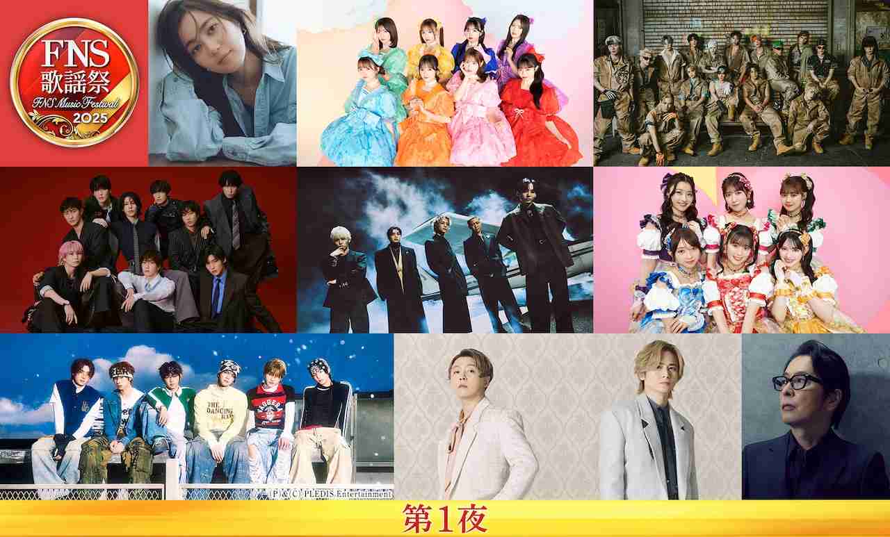 2週連続放送「2025 FNS歌謡祭」にPerfume、Snow Man、HANA、パペットスンスンら29組