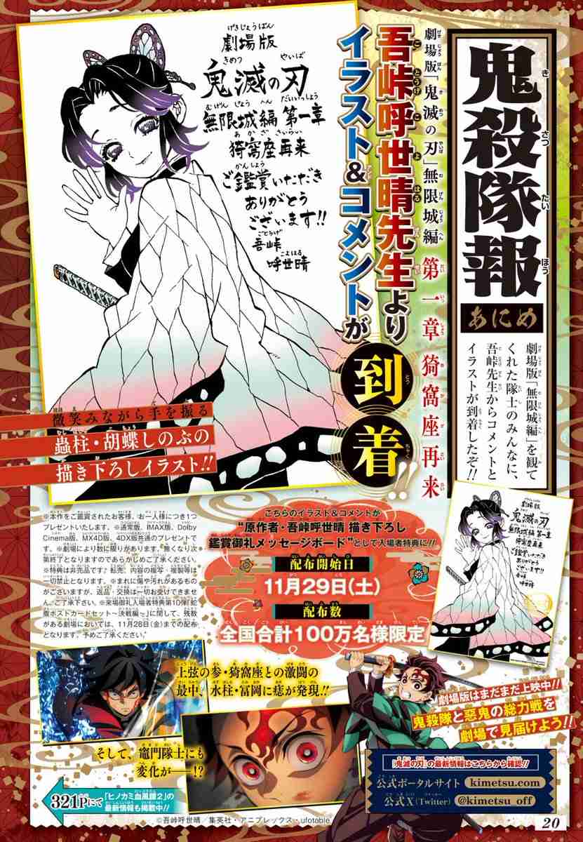 【ネタバレあり】鬼滅の刃について語ろう 其ノ伍拾捌【アンチ禁止】