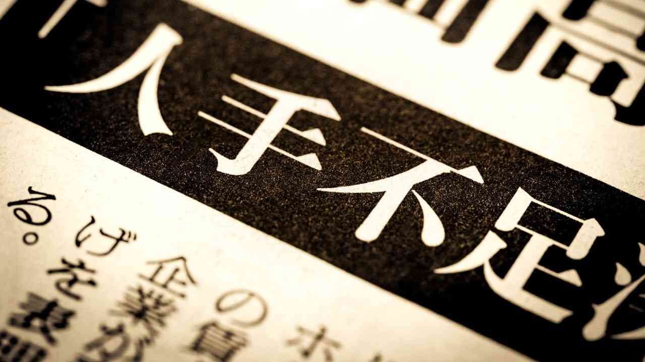「外国人労働者受け入れ」慎重論…経済評論家が懸念する「日本経済」「日本人」に起こる3つの心配（THE GOLD ONLINE（ゴールドオンライン）） - Yahoo!ニュース