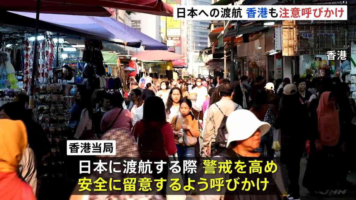 香港が日本渡航にあたって注意を呼びかけ　高市総理の台湾有事めぐる答弁への中国反発受けてか　台湾は中国側の反応を批判 | TBS NEWS DIG