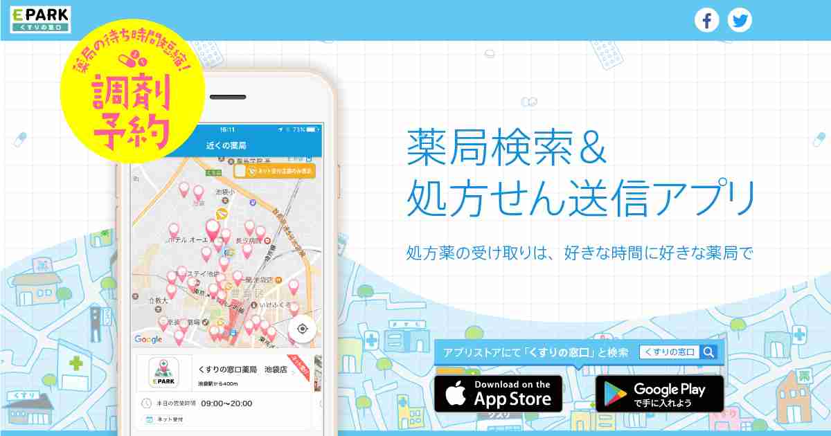 薬局検索＆処方せん送信のくすりの窓口アプリ ｜ EPARKくすりの窓口