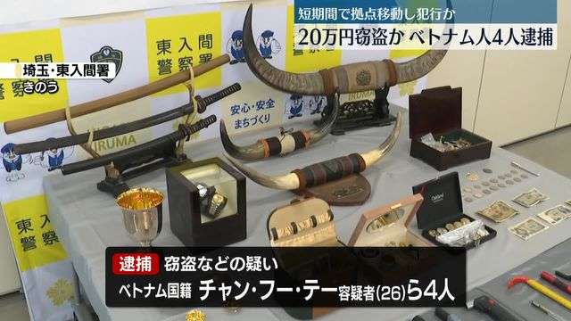都内の住宅から現金約20万円盗んだか　ベトナム人の男4人逮捕（日テレNEWS NNN） - Yahoo!ニュース