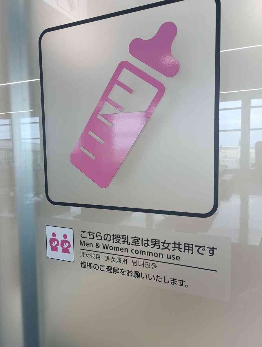 「女性の安心を犠牲にするのか」「パパもミルクあげたい」那覇空港の授乳室に批判殺到！？炎上背景にある「名称の罠」