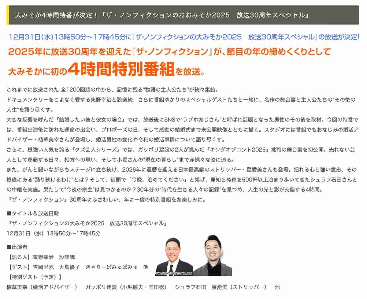 フジ、大みそかに「ザ・ノンフィクション」初の4時間特別番組を放送へ　MCは東野幸治＆設楽統