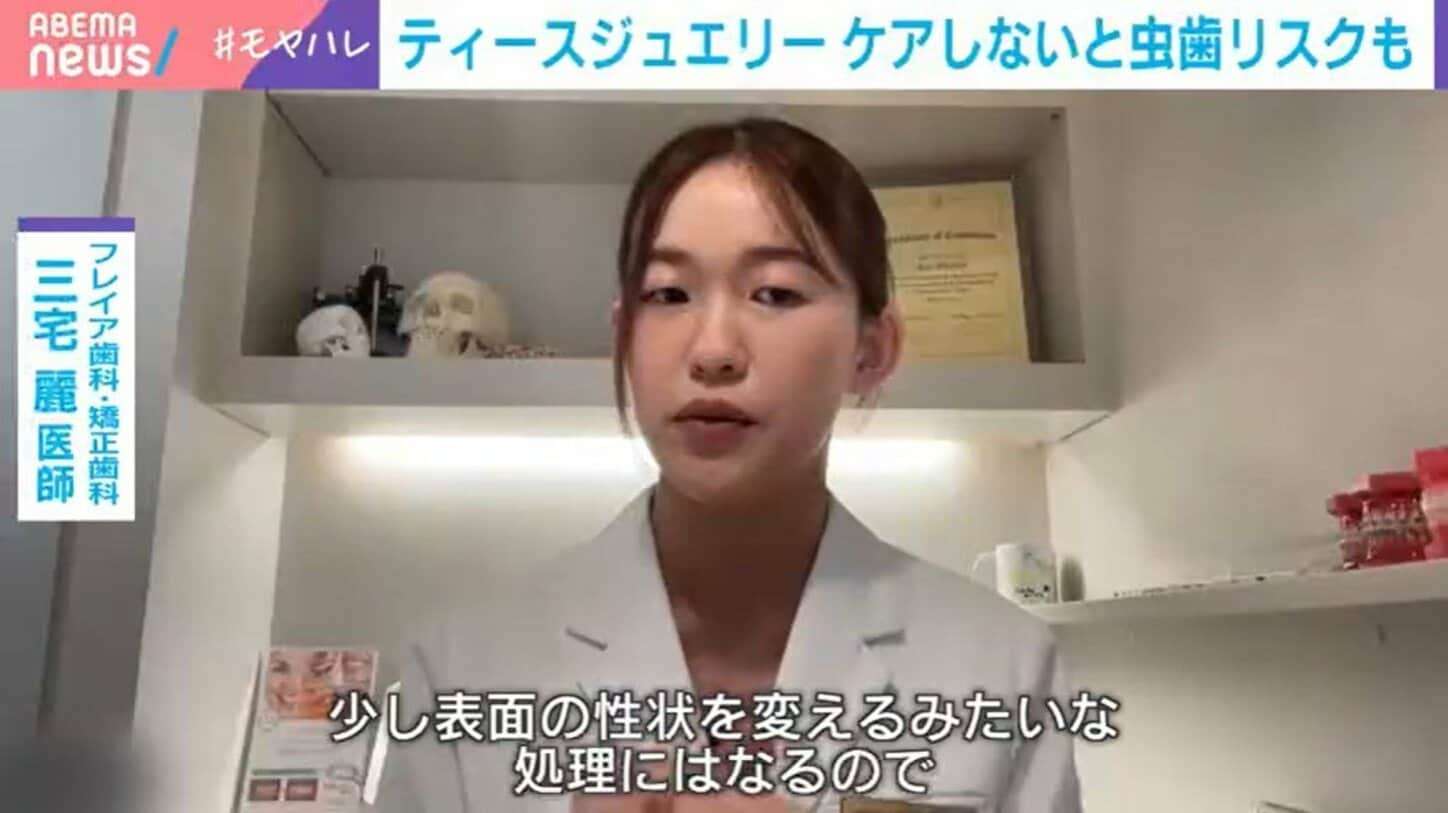 じわじわブームの「ティースジュエリー」とは?キラキラの裏に潜むリスクを歯科医師が注意喚起