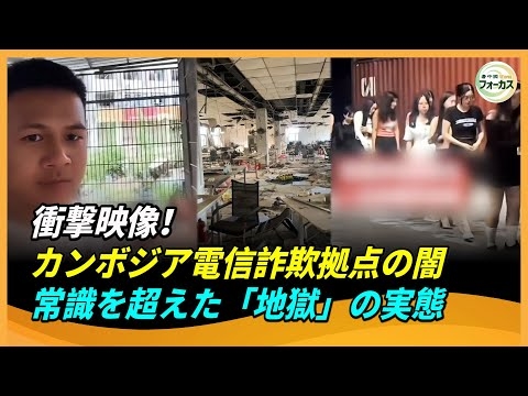 衝撃の潜入映像！中共が海外で運営する「数千億ドルの恐怖キャンプ」の全貌