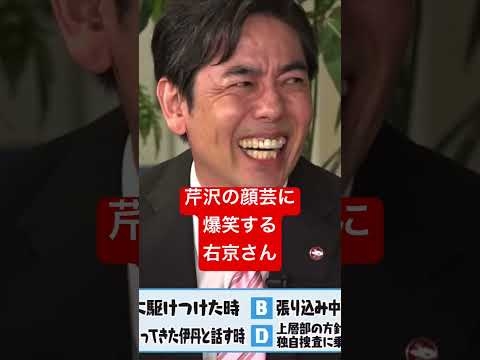 芹沢の顔芸に爆笑する右京さん