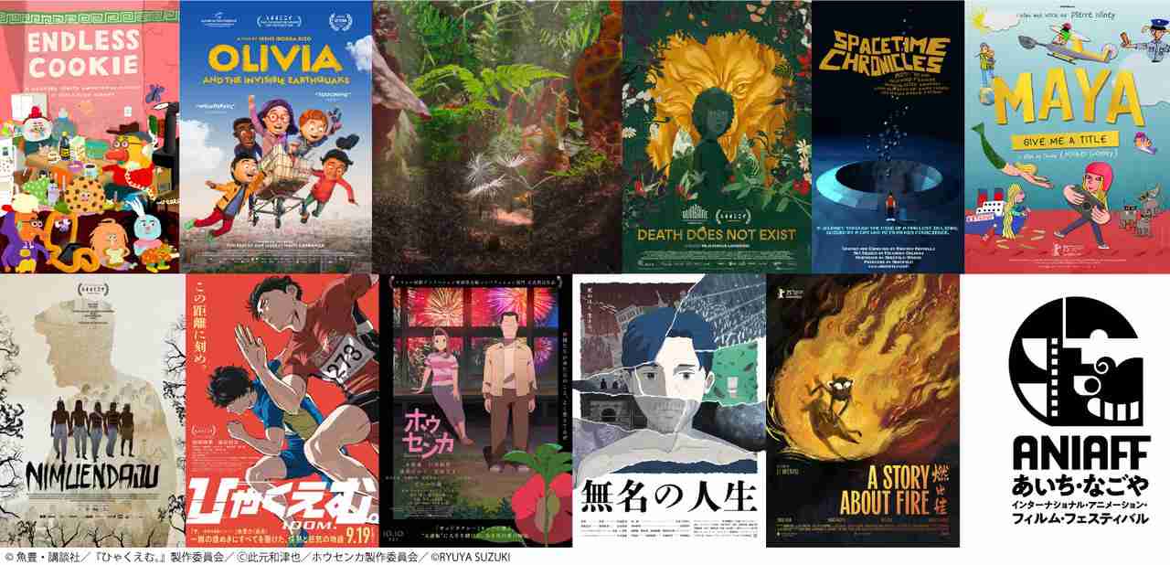 第1回ANIAFFコンペに「ひゃくえむ。」「ホウセンカ」「無名の人生」、ミシェル・ゴンドリー新作など　オープニング作は「Your Letter」 : 映画ニュース - 映画.com
